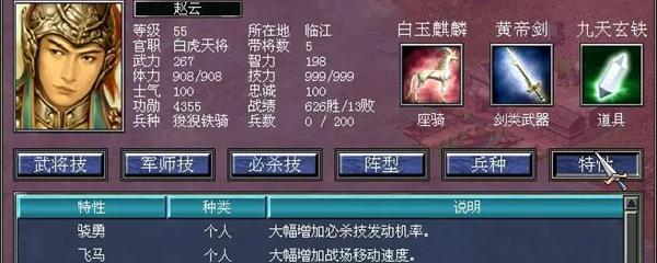 三国群英传7赵云最佳封官