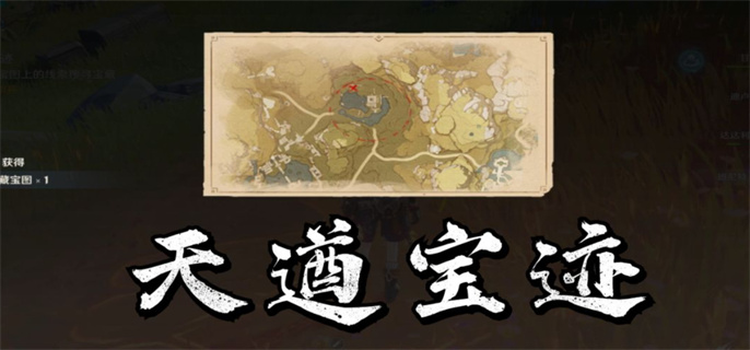 原神天遒宝迹任务怎么完成-天遒宝迹任务攻略流程