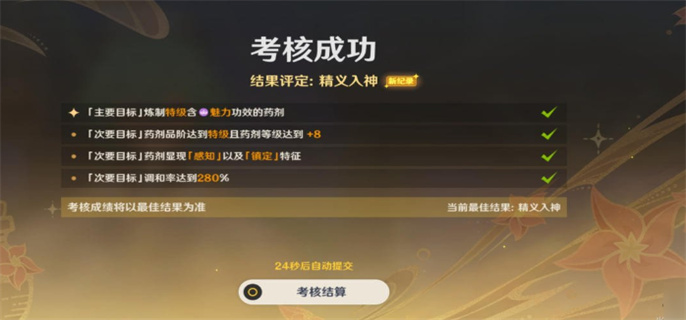 原神4.5炼金考核怎么过-升炼研巧万策金活动攻略