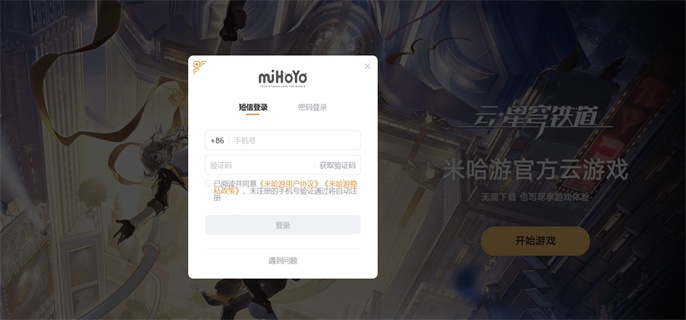 崩坏星穹铁道网页版登陆入口-官网链接