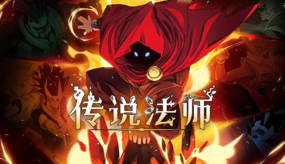 传说法师剧毒蘑菇有什么用-剧毒蘑菇效果