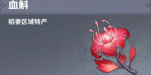 原神4.5血斛怎么快速收集-4.5血斛收集路线分享