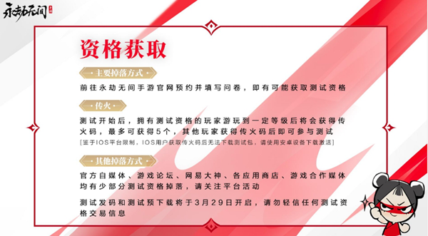 永劫无间手游测试资格怎么申请-测试资格申请方法