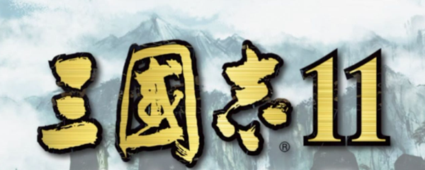 三国志11虎豹骑怎么出