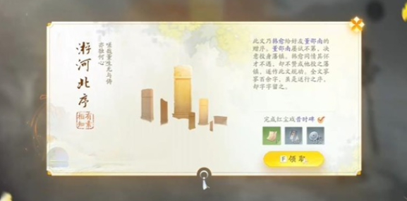 射雕游河北序怎么获得-游河北序获得方法