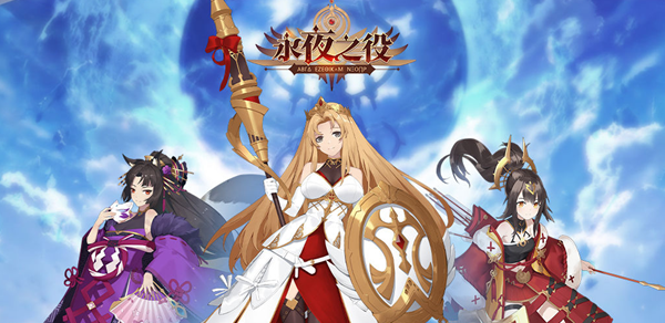 永夜之役最强阵容怎么搭配-最强阵容搭配攻略