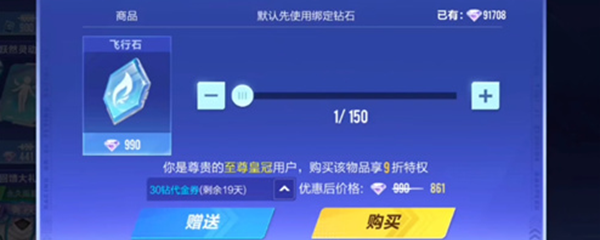 qq飞车飞行石怎么用