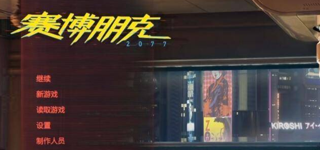 赛博朋克2077克里斯支线怎么接-克里斯支线接取攻略