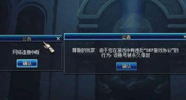 dnf封号怎么查询-封号查询方法