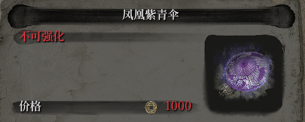 只狼紫伞前置条件