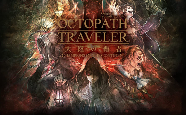 歧路旅人大陆的霸者兑换码有哪些-兑换码大全