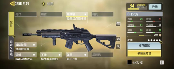 使命召唤cr56最强配件
