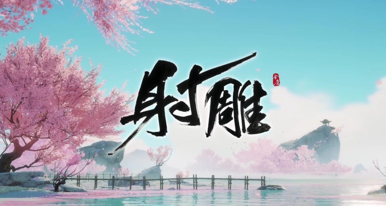 射雕金色武学有哪些-射雕金色武学一览