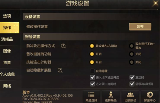 dnf手游滑屏键怎么设置-滑屏键设置方法