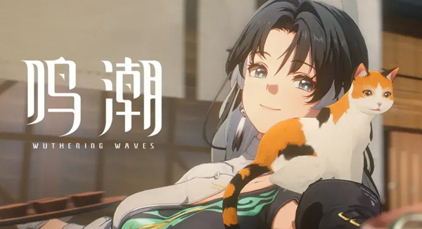 鸣潮礼包兑换码有哪些2024-礼包兑换码大全