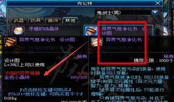 dnf异界气息净化书怎么获得-异界气息净化书攻略