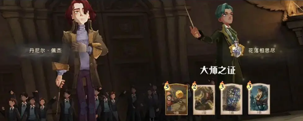哈利波特大师之证怎么获得