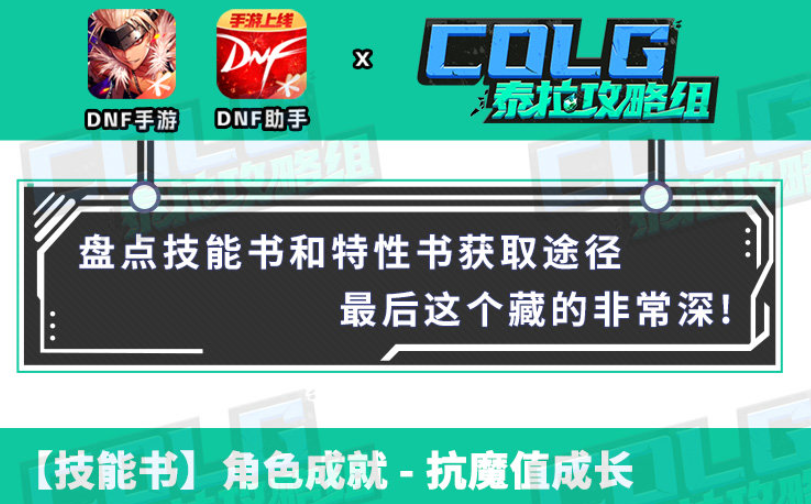 DNF手游技能书怎么获得-DNF手游技能书获得方法