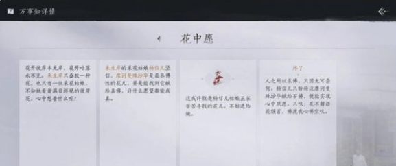 燕云十六声花中愿任务怎么做-花中愿任务攻略