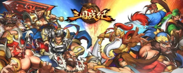 三国战纪爆剑怎么获得