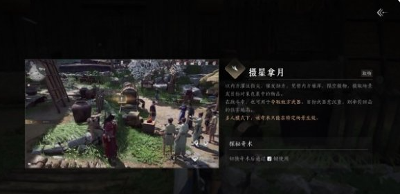 燕云十六声奇术摄星拿月怎么获得-奇术摄星拿月获得方法