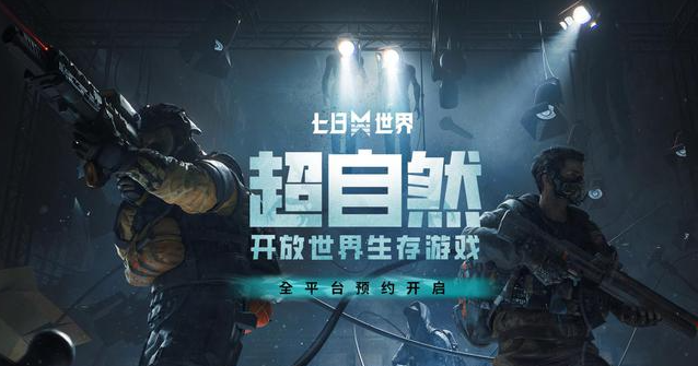 七日世界领地怎么传送-领地传送方法