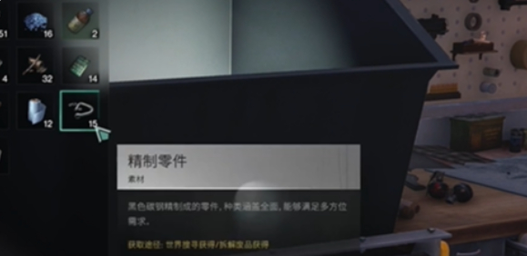 七日世界精致零件怎么获得-精致零件获得方法