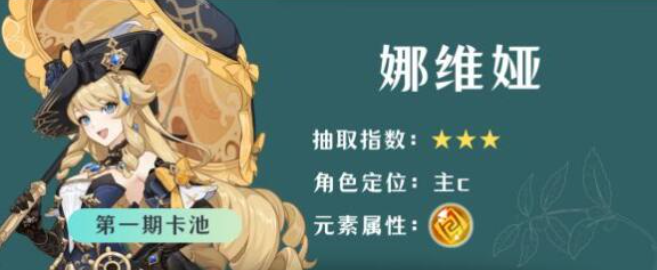 原神4.8纳维娅要不要抽-原神4.8纳维娅性抽取攻略
