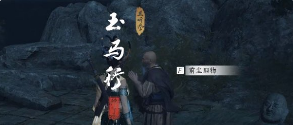 燕云十六声玉马行奇遇怎么做-玉马行奇遇攻略