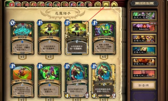 炉石传说皮肤怎么更换-皮肤更换方法