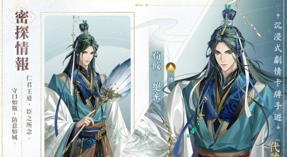 代号鸢荀攸技能是什么-荀攸技能介绍