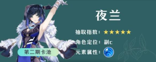 原神4.8夜兰抽取推荐-原神4.8夜兰要不要抽