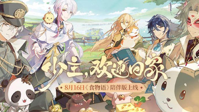 食物语兑换码在哪输-兑换码使用方法