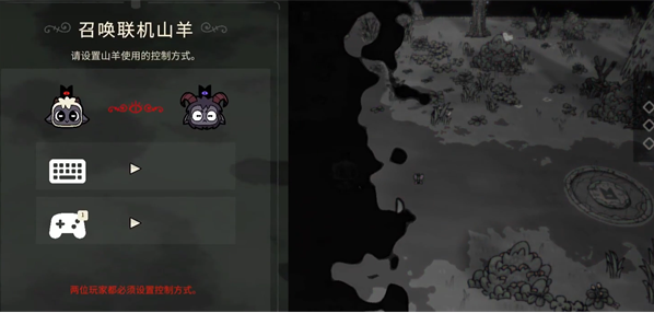 咩咩启示录双人同屏怎么弄-双人同屏调整方法