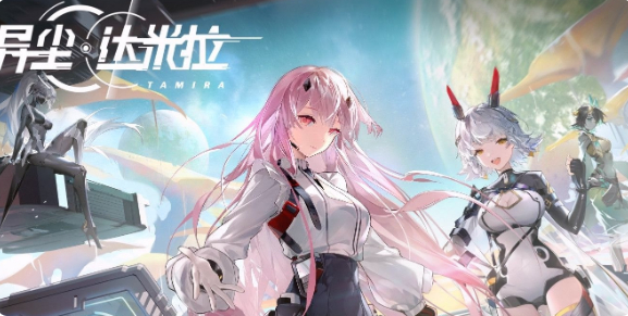 异尘达米拉星币有什么用-星币作用介绍