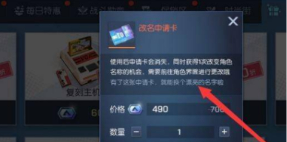 龙族幻想怎么改名字-改名字方法