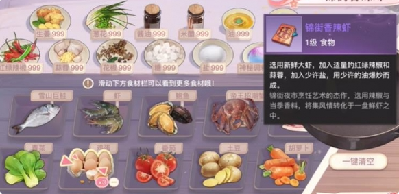 天谕手游食材怎么获得-食材获得方法