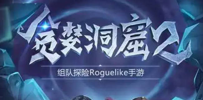 贪婪洞窟2幸运值怎么提升-快速提升幸运值方法