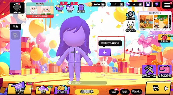 碧优蒂的世界眼睛怎么调整-眼睛调整方法