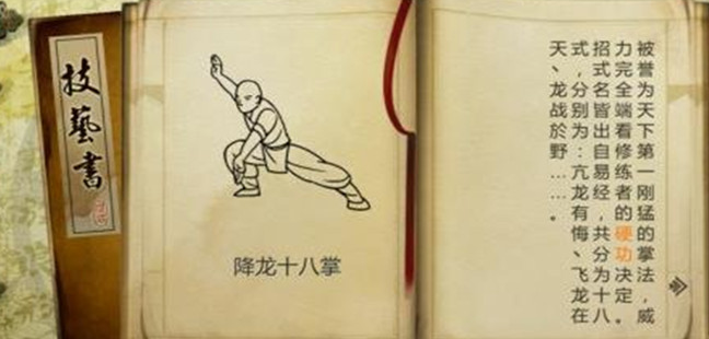 侠客风云传降龙十八掌怎么学-降龙十八掌学习方法
