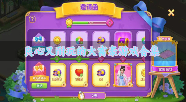 适合常玩的大富豪游戏有哪些-良心又耐玩的大富豪游戏合集