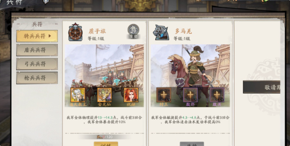 朝歌兵符怎么升级-兵符升级攻略