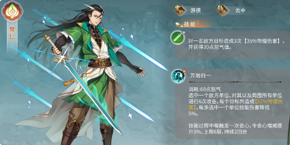 纵横旅人泉巳技能怎么样-泉巳技能介绍