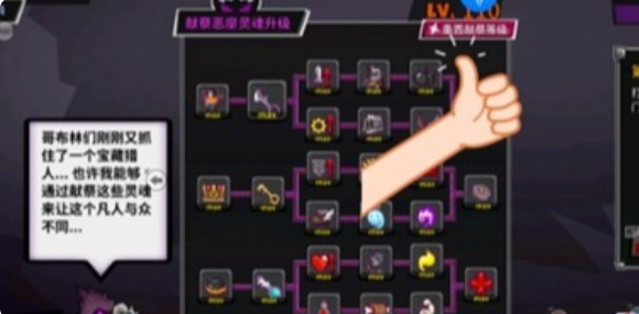 失落城堡重置献祭等级有什么作用-重置献祭等级作用介绍