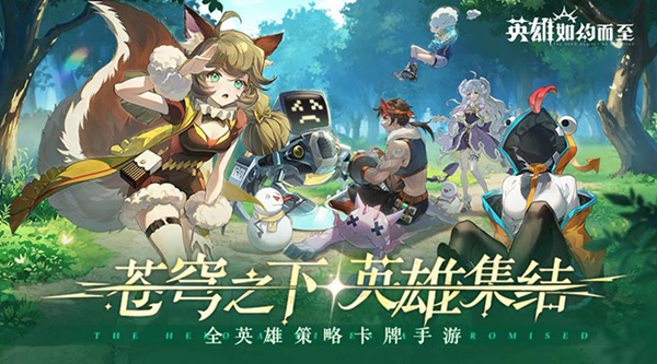 英雄如约而至哪些角色比较强-角色强度排行