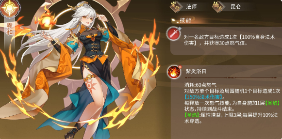 纵横旅人羲和技能怎么样-羲和技能介绍