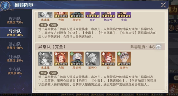 斗罗大陆逆转时空异常队怎么搭配-异常队搭配攻略