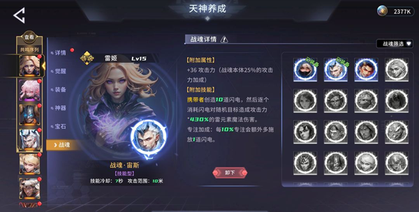 永恒的宇宙之光雷姬战魂怎么搭配-雷姬战魂搭配攻略