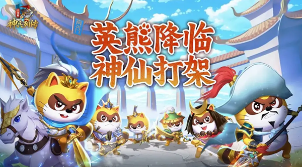 小浣熊神兵列传最强阵容怎么搭配-最强阵容搭配攻略