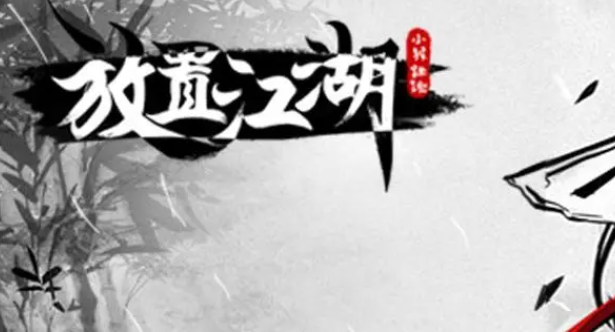 放置江湖毒术材料怎么获得-毒术材料获取方法